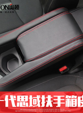 适用于十代思域扶手箱q包皮套 两厢新思域中央扶手箱包皮内饰改装