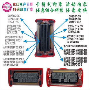 食品生产日期有效期打码机批号失效期保质期印章活字组.合任意搭
