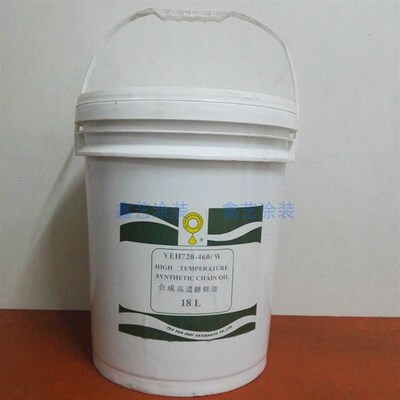耐高温炼a条油YEH720-460W合成高温润滑油白色液体电泳喷涂喷塑线