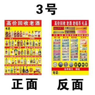 回收老酒广告牌地l铺易拉宝摆地摊布高价回收礼品老酒收酒牌子