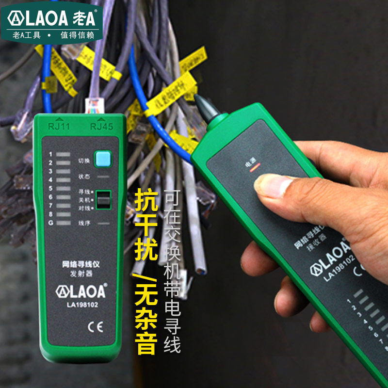 老A 专业防烧网线寻线仪多功能抗干扰H寻线器网络测线仪电话查线