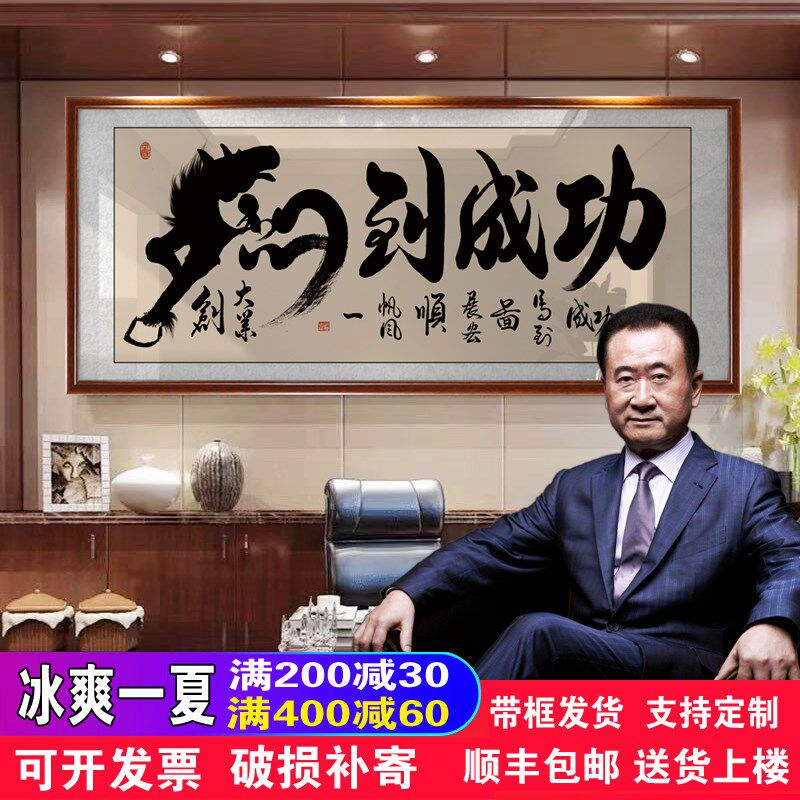 马到成功字画书法办公室书房励志牌D匾开业礼物带框客厅墙装饰挂