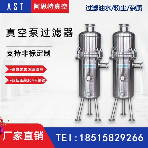 真空泵前置过滤i器工业用不锈钢油水分离器过油雾滤器粉尘过滤器