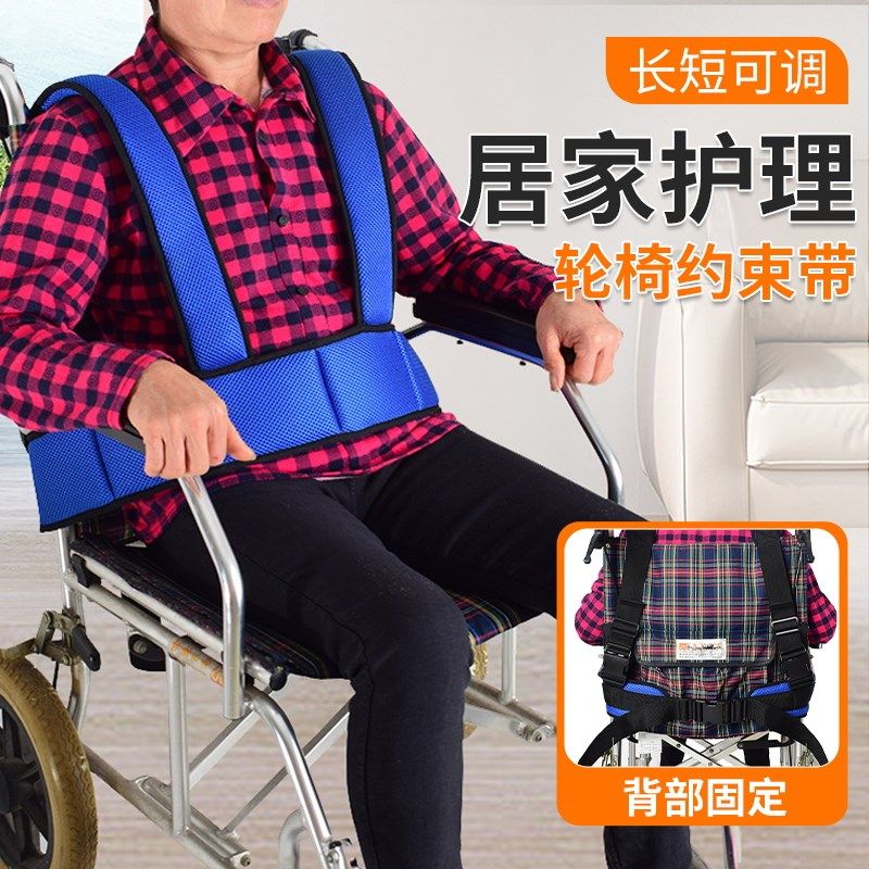 卧床病人约束带轮k椅痴呆老人束缚带医用防摔洗澡椅绑带捆绑安全,五金/工具,安全带,淘宝优惠券,粉丝福利购,淘宝优惠卷