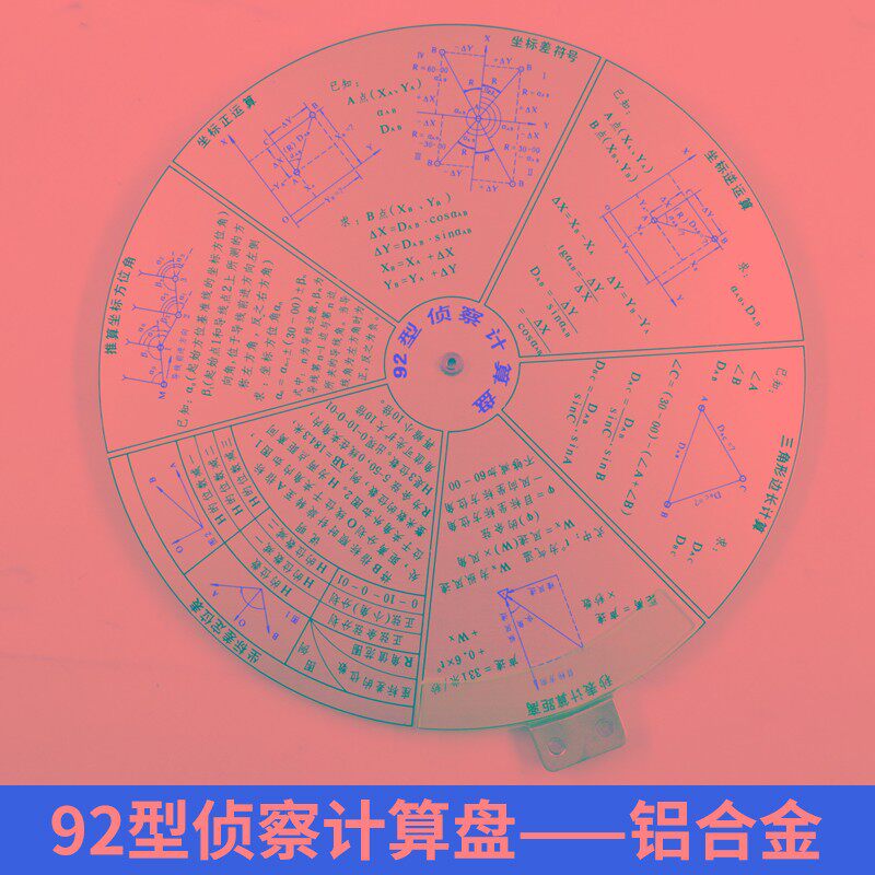 92 04型计算盘 多功能侦查计C算盘铝合金92计算盘平行尺三角尺