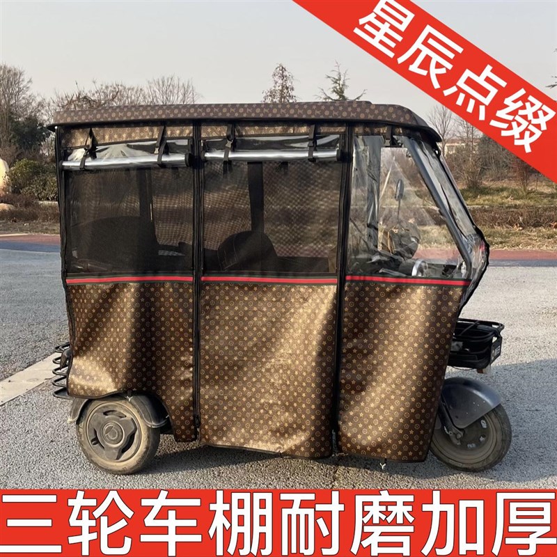 新款奢华休闲小巴士电动三轮车篷布E雨棚挡风雨帘围帘透明加厚雨