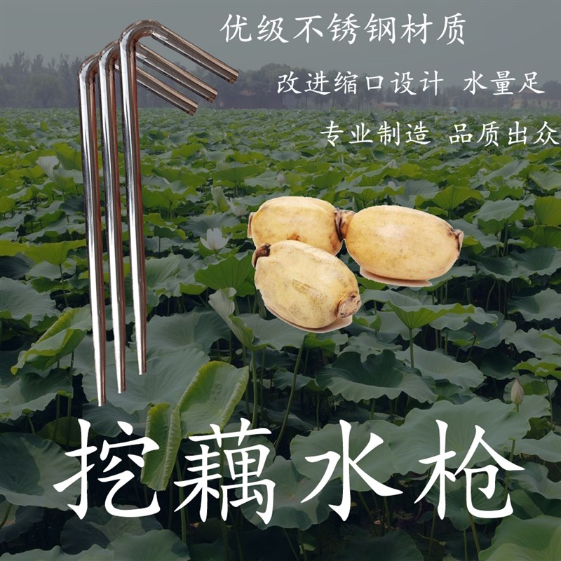 挖藕神器不锈钢挖藕水枪头w农用采藕工具高压水枪头藕塘采藕设备