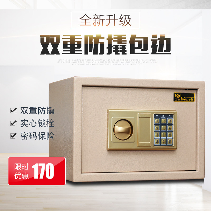 万泰25E保险箱家用小型保险箱迷你H全钢保险柜办公商用入墙包邮