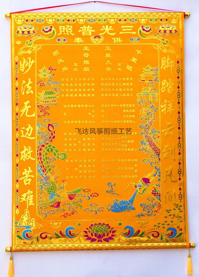 全聚堂单保家佛道仙家图红黄榜三尺三加厚烫金W绒布胡黄供奉,特色手工艺,年画,淘宝优惠券,粉丝福利购,淘宝优惠卷