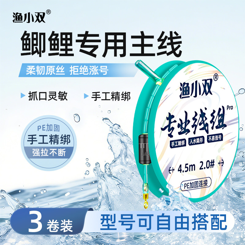 野钓鲤鱼鲫鱼钓鱼线组主线成品黑坑竞技专用绑好套装PE加固台钓线,户外/登山/野营/旅行用品,线组,淘宝优惠券,粉丝福利购,淘宝优惠卷