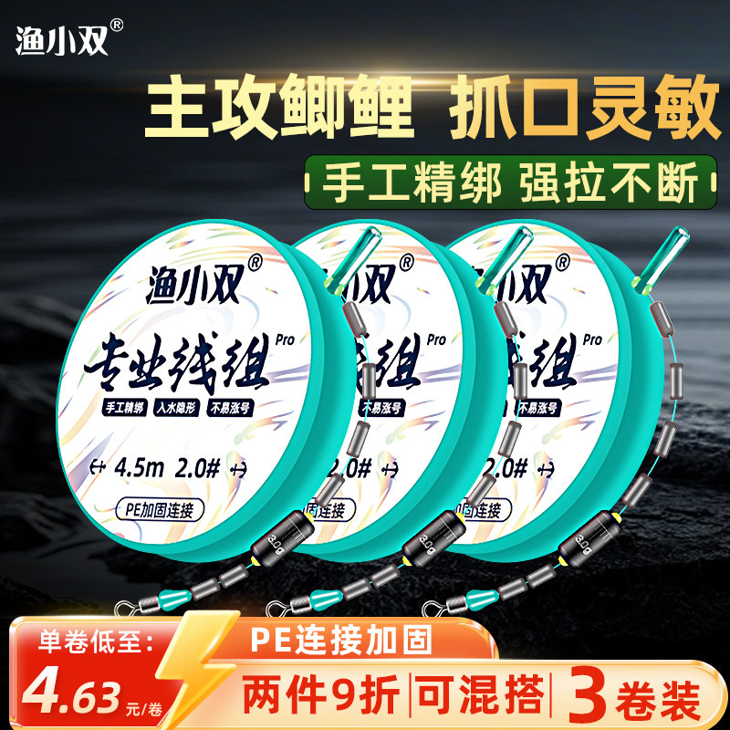 线组主线钓鱼线鲫鱼鲤鱼专用垂钓成品全套装尼龙强力竞技台钓野钓,户外/登山/野营/旅行用品,线组,淘宝优惠券,粉丝福利购,淘宝优惠卷