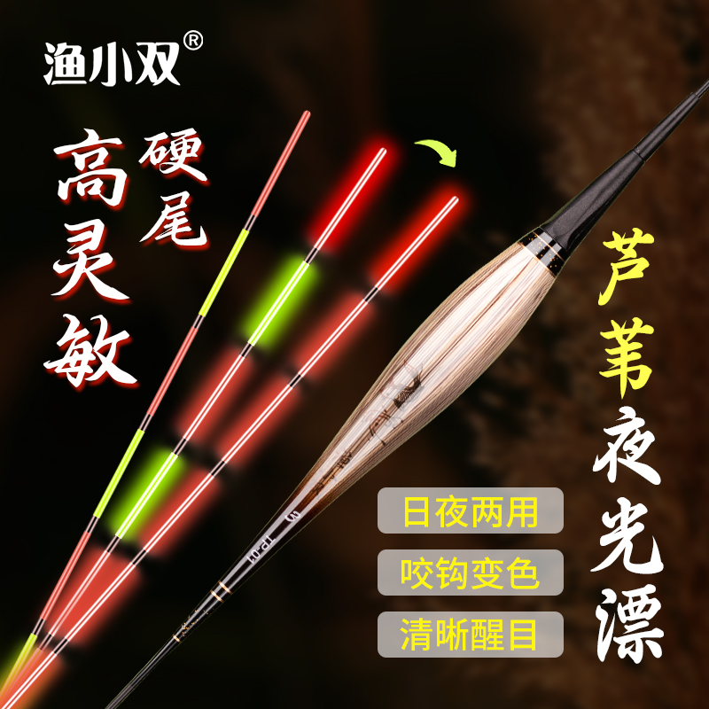 渔小双芦苇夜光浮漂高灵敏电子漂