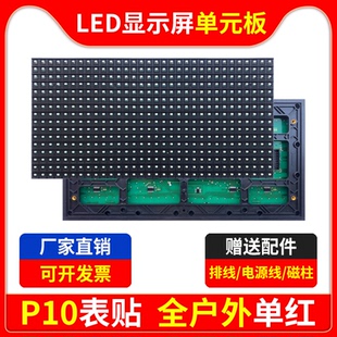 P10全户外单红单元板LED显示屏防雨水广告屏表贴红色模组华杰光电