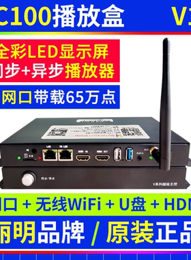 MC100播放盒V1K 同异步全彩LED显示屏无线WIFI舞台广告车 丽明V1K