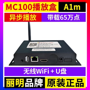 MC100-A1M播放盒 无线WIFI卡异步全彩LED显示屏舞台广告车丽明A1M
