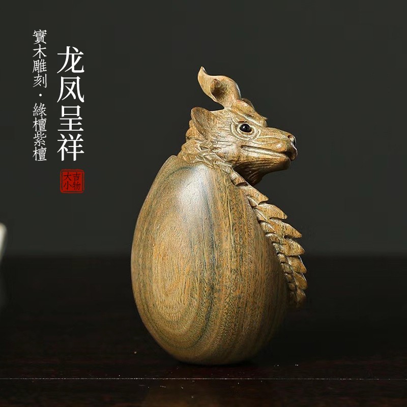 天然绿檀香木实木雕刻龙凤呈祥祥龙蛋破壳而出创意摆件文玩手把件