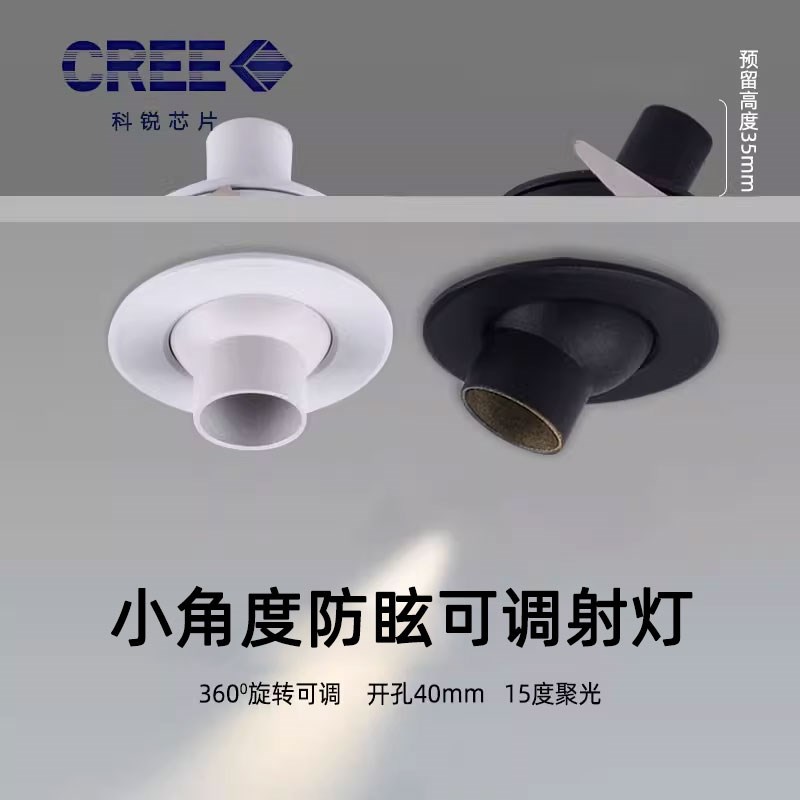 黑色嵌入式led小角度小射灯防眩凸嘴1W3W开孔4公分40mm聚光10 8度