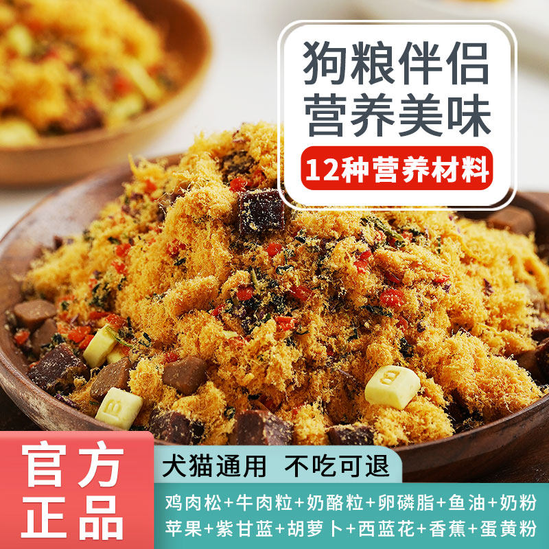 宠物果蔬肉松狗食伴侣泰迪金毛蛋黄粉卵磷脂牛肉粒伴粮拌饭狗零食,宠物/宠物食品及用品,狗零食罐,淘宝优惠券,粉丝福利购,淘宝优惠卷