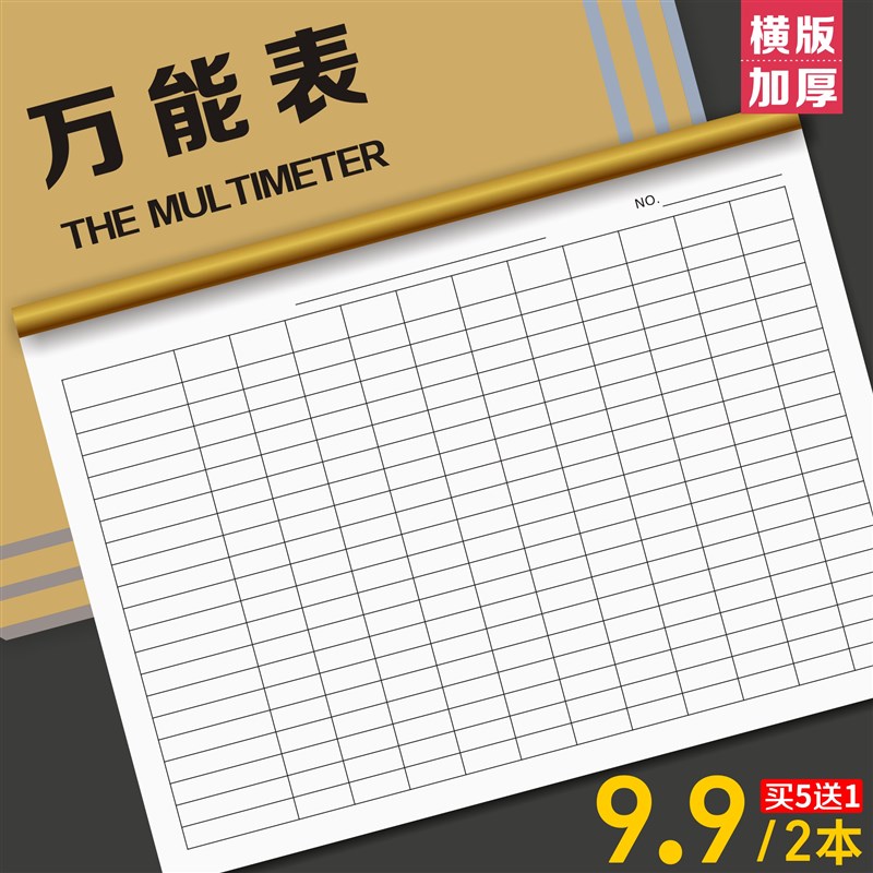 万能表格本登记印刷统计出入库账生产销售商务胶装记录本定制定做