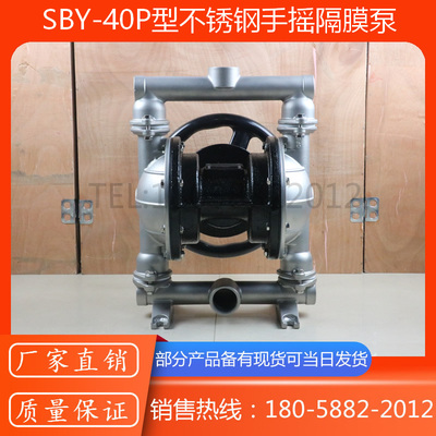 SBY-25P/32/P/40P型不锈钢手动隔膜泵/耐腐蚀防腐手摇式隔膜泵