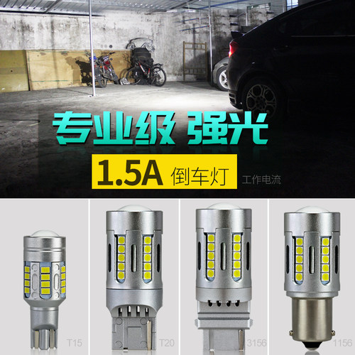 汽车倒车灯超亮LED灯泡12V/24V货车改装超亮流氓灯泡T15 T20 1156