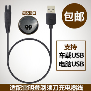 B301R刮胡刀5V配件 B300R 雷明登电动剃须刀充电器线C300R C300T
