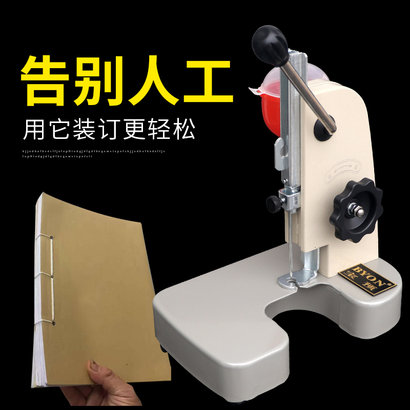 宝预小型财务凭证装订机手动微型打孔机记帐票据三孔一线装订器会