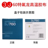 3J760铁氟龙特氟龙胶带耐高温绝缘胶带切袋机真空机包装 封口胶布