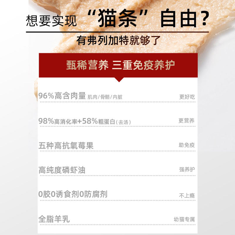 弗列加特阿主食猫条150支囤货装磷虾油高肉营养成猫粮湿粮美毛,宠物/宠物食品及用品,猫全价湿粮/主食罐,淘宝优惠券,粉丝福利购,淘宝优惠卷