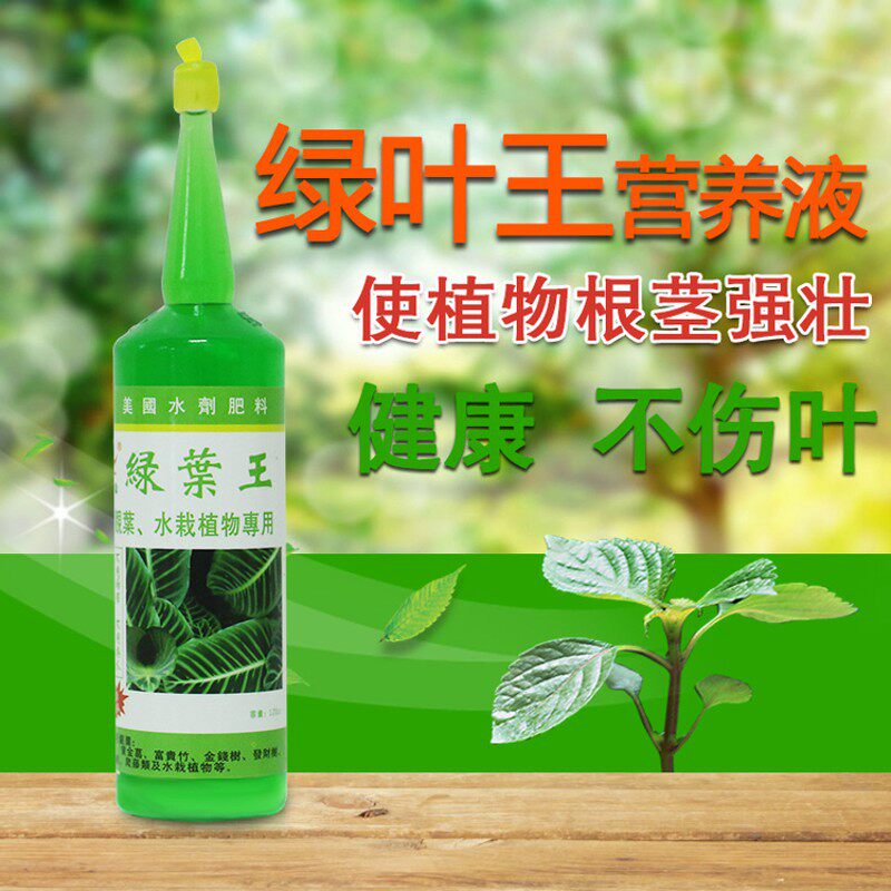 通用型水培植物营养液叶面肥绿叶王喷雾绿萝富贵竹专用液体肥包邮