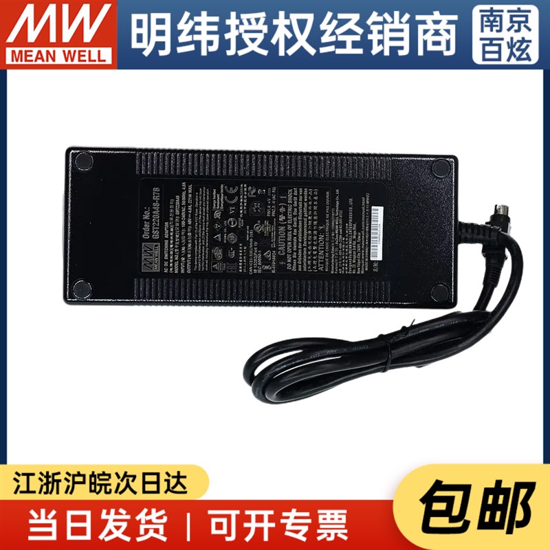 明纬企业级电源适配器 GST220A48-R7B 220W 48V4.6A 三插