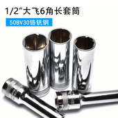 大飞六角加长套筒头1 32mm外六角套头汽修 2电动棘轮扳手套管8