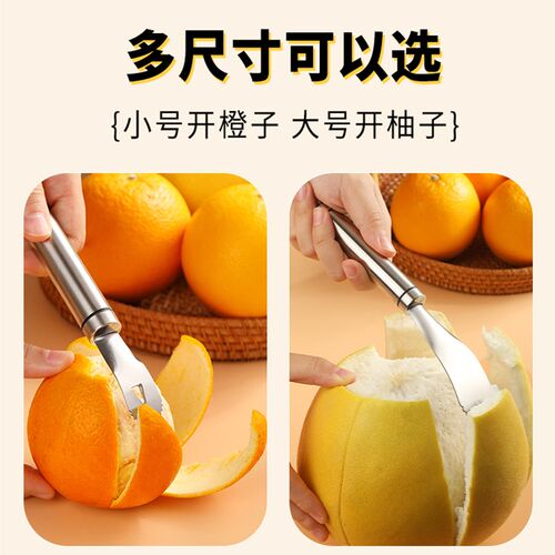 剥橙子神器304不锈钢剥柚子家用去皮工具扒水果开橙子器拨皮神器