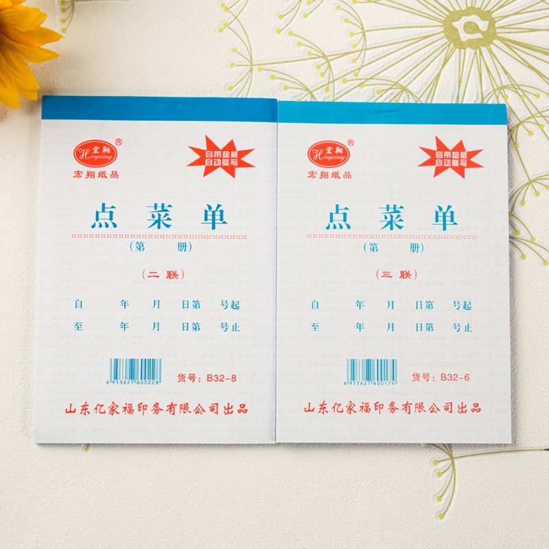 宏翔纸品32K点菜单 二联三联无碳复写菜单 饭店饭厅销货清单 包邮