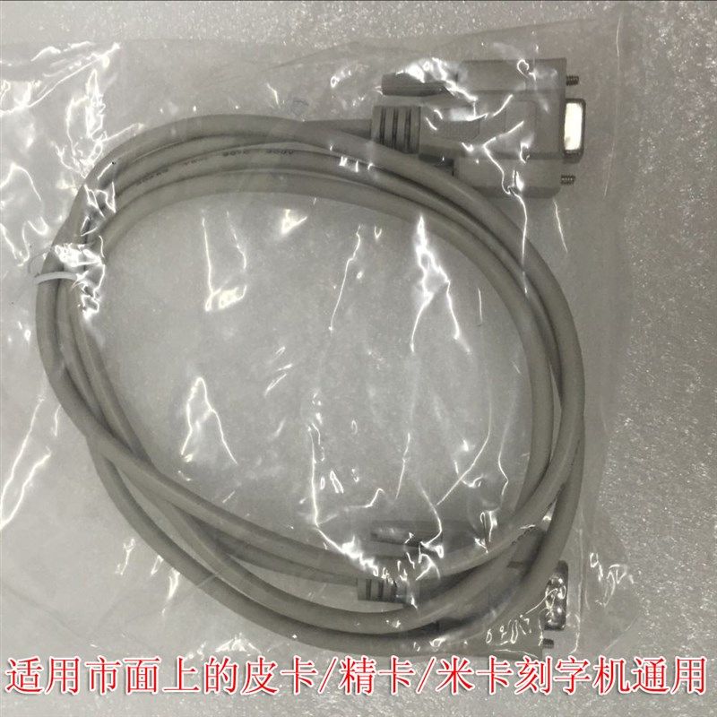 米卡皮卡配件刻字机数据线9针串口线精卡1200割字机9针转9孔线图片