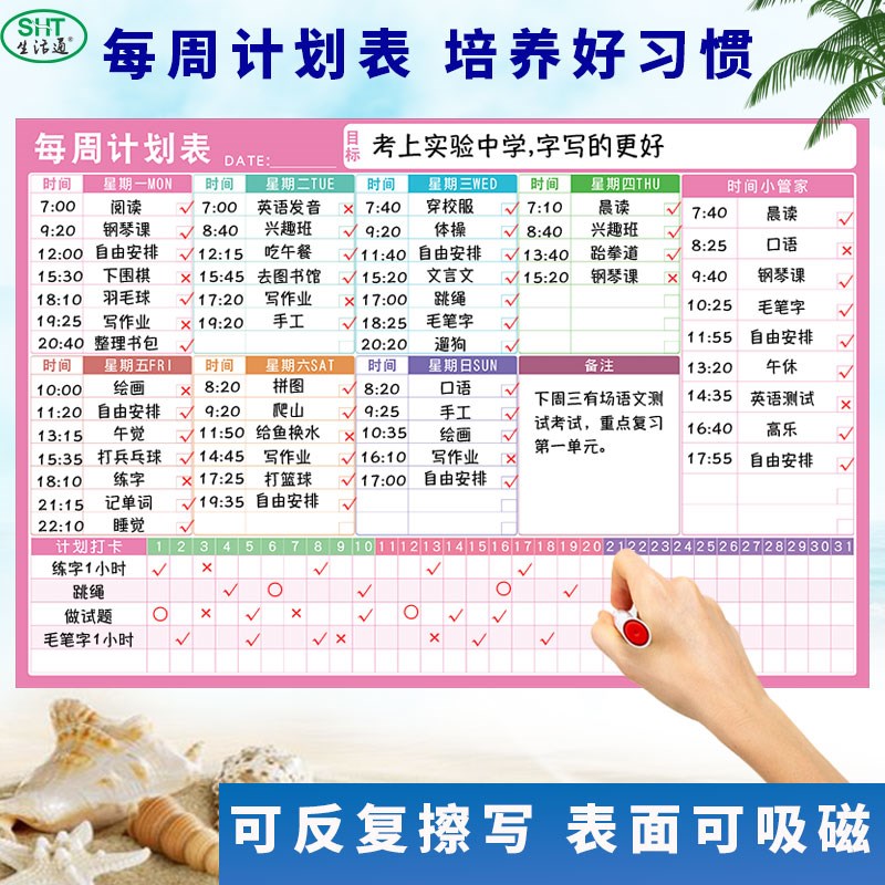 生活通 每周计划表开学时间表自律学习计划表学生自律打卡墙贴成