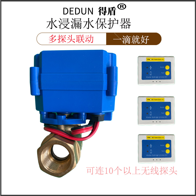 家用漏水保护器水浸无线漏水净水器可多探头家庭使用铜阀多距离