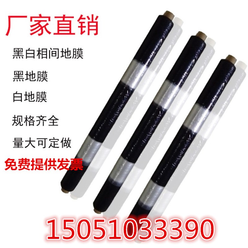 黑白相间地膜农用白黑地膜银黑大棚蔬菜果树地膜双色反光膜草莓膜