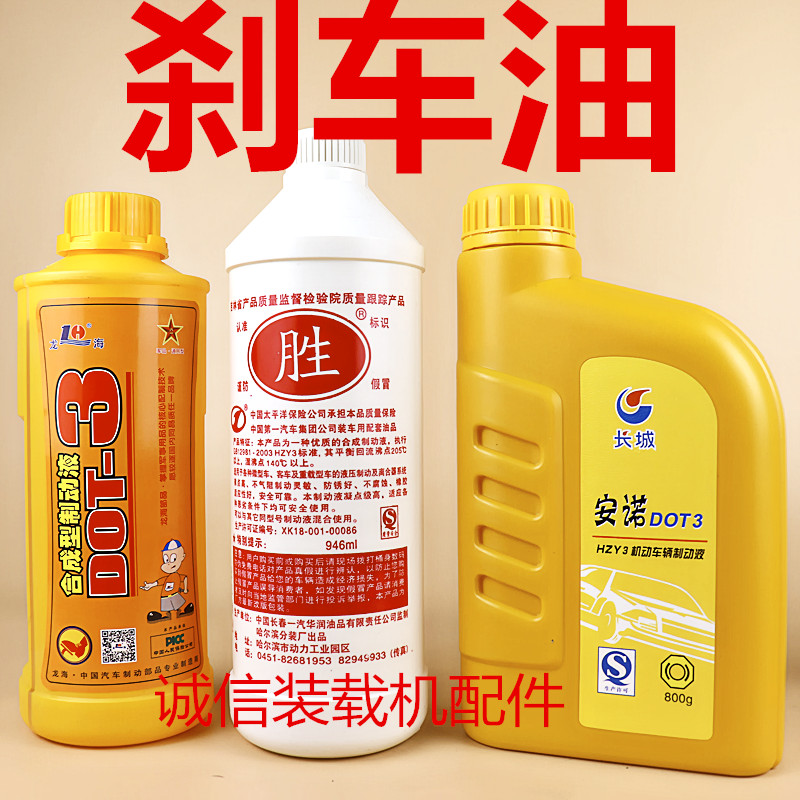装载机铲车刹车油 汽车农用车 轿车安诺 铲车合成型DOT3000制动液