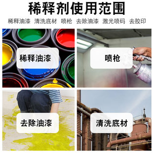 金属氟碳漆油漆通用稀释剂去除油墨油污胶印清洗剂汽车漆自喷稀料
