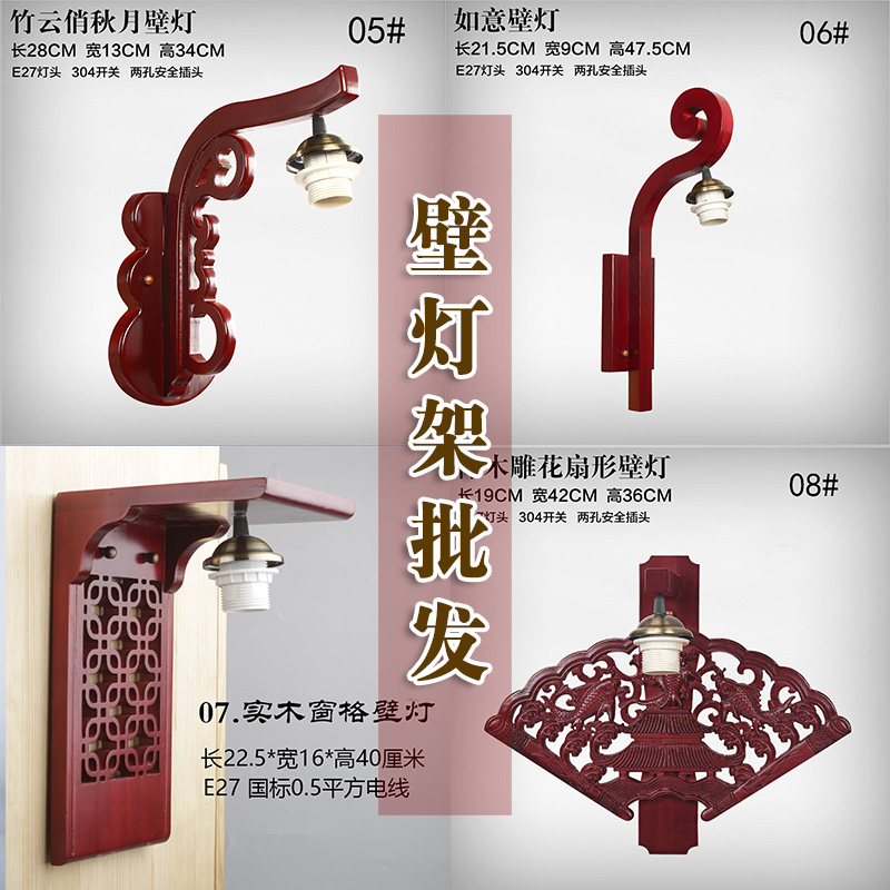 中式复古典床头室外走廊过道客厅单头壁灯灯架墙灯架灯具配件E27