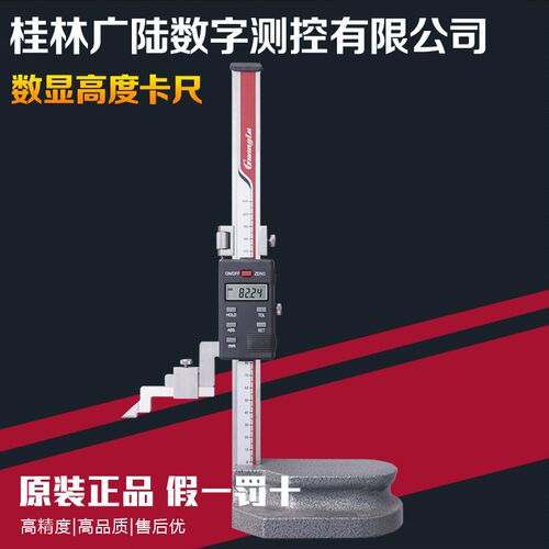 广陆数显高度尺高度规电子划线尺0-300 0-500mm0.01高度划线卡尺