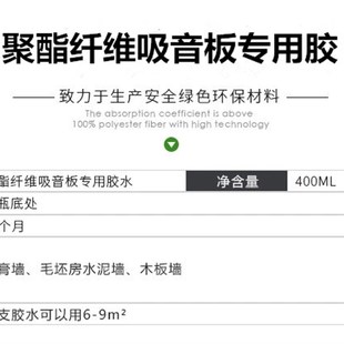 聚酯纤维吸音板专业胶水隔音板专用胶水聚酯吸音板隔音棉专用胶水