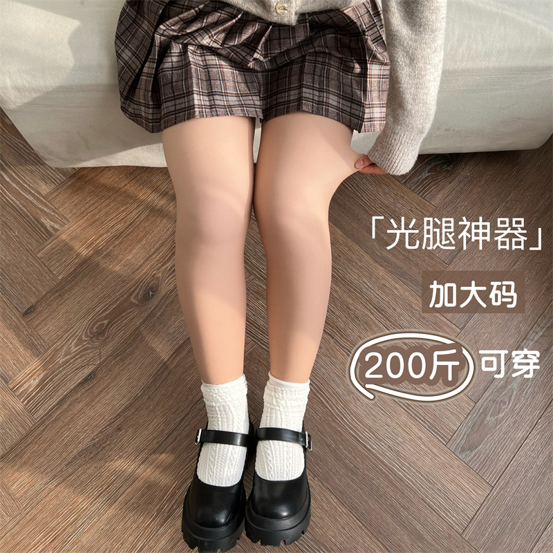 有大码200斤和小个子光腿神器女秋冬裸感连裤袜加绒打底裤袜子