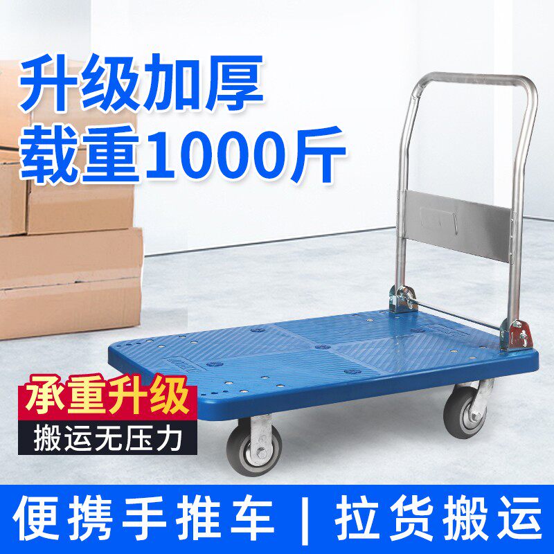塑料手推车折叠平板车搬运车静音拖车四轮小推车拉货家用便携货车