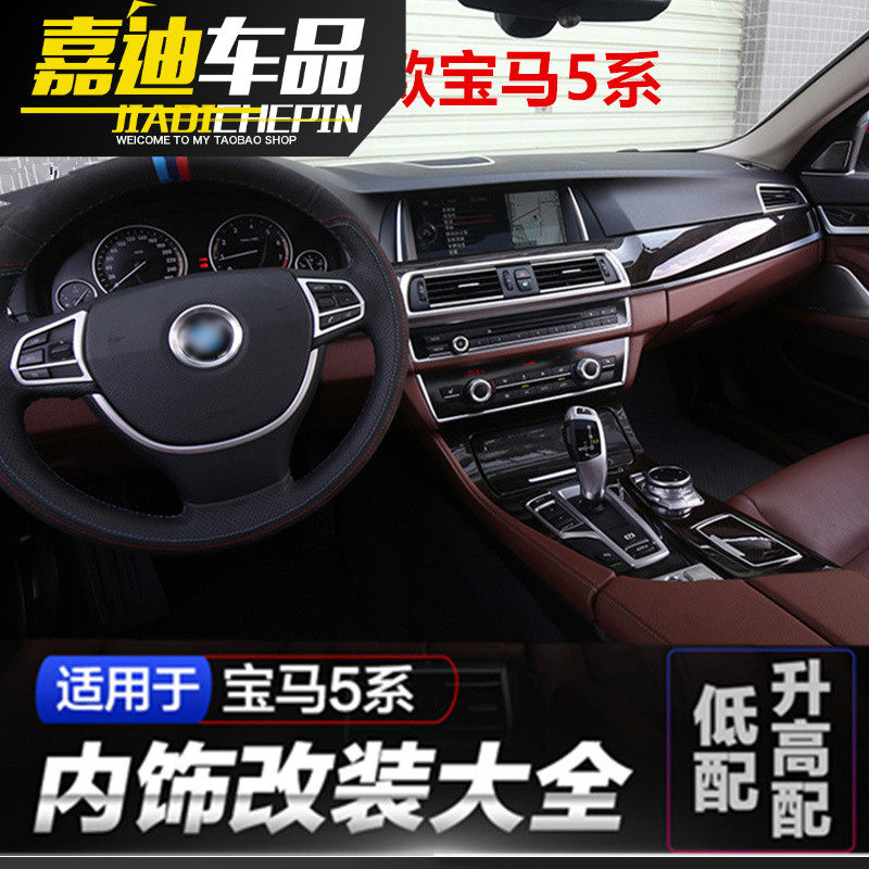 宝马5系内饰改装520li 525li五系中控空调出风口装饰方向盘亮条贴图片