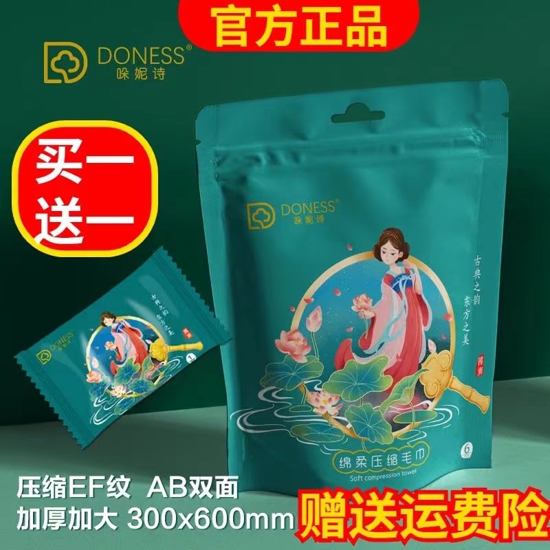 哚妮诗一次性压缩毛巾加大加厚柔软洗脸巾便携旅游独立包装国潮风