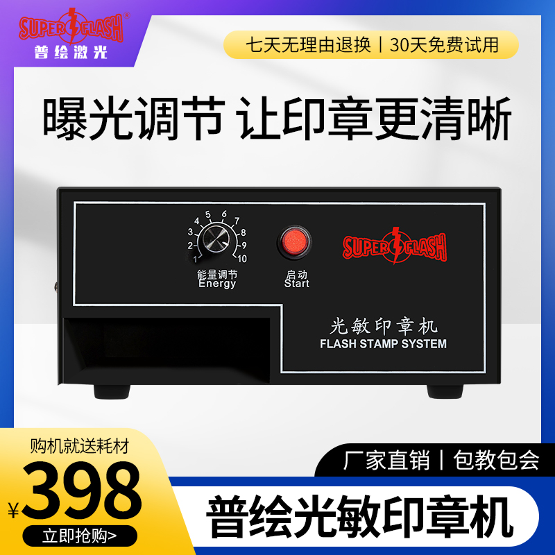 刻章机小型雕刻机自动刻印机智能光敏机刻字机曝光机制作印章机