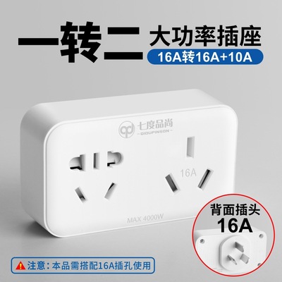 家用大功率16安空调转换器插座10A转16A转换插头三脚一转一带开关