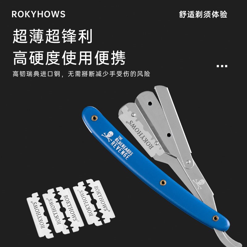 蓝胡子剃刀 罗金霍斯剃须刀剃须泡沫钢制半面刀片双面刀片